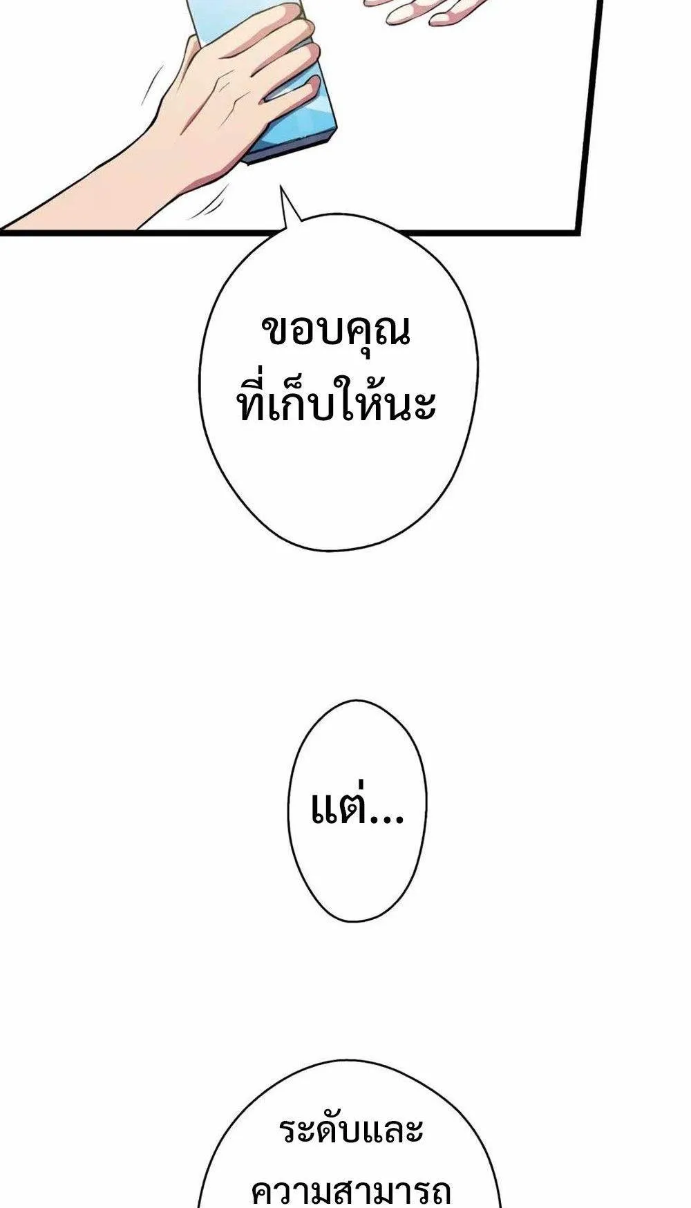 From Earth’s Weakest to the Universe’s Strongest ตอนที่ 1 หน้า 69