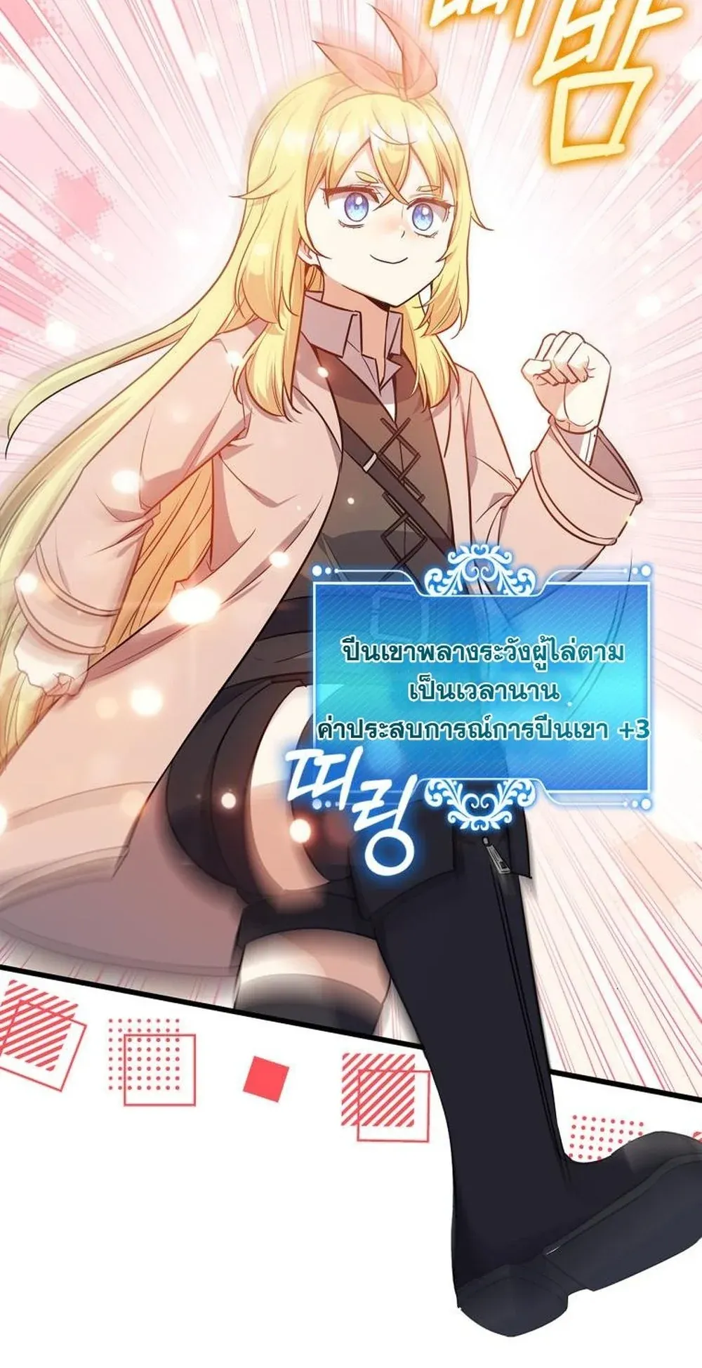 I Became the Academy Villain’s Daughter ตอนที่ 15 หน้า 58
