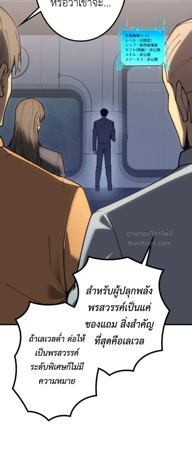 Absolute Domination at Level 0 Using My Analysis Skill เลเวล 0 ที่แกร่งที่สุด ตอนที่ 3 หน้า 18