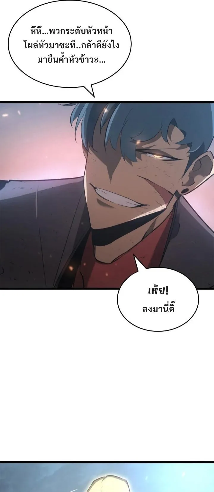 Return of the SSS-Class Ranker ตอนที่ 1 หน้า 29