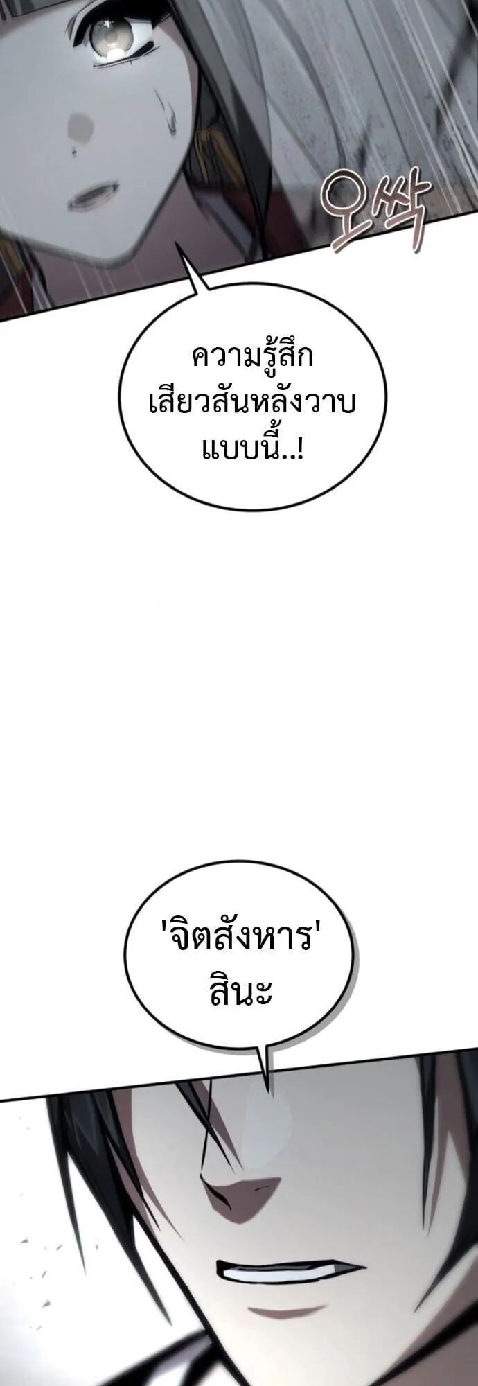 The Demon God ตอนที่ 26 หน้า 70