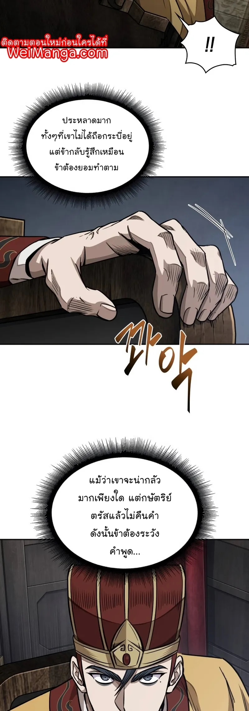 Nano Machine Chapter 186 หน้า 27
