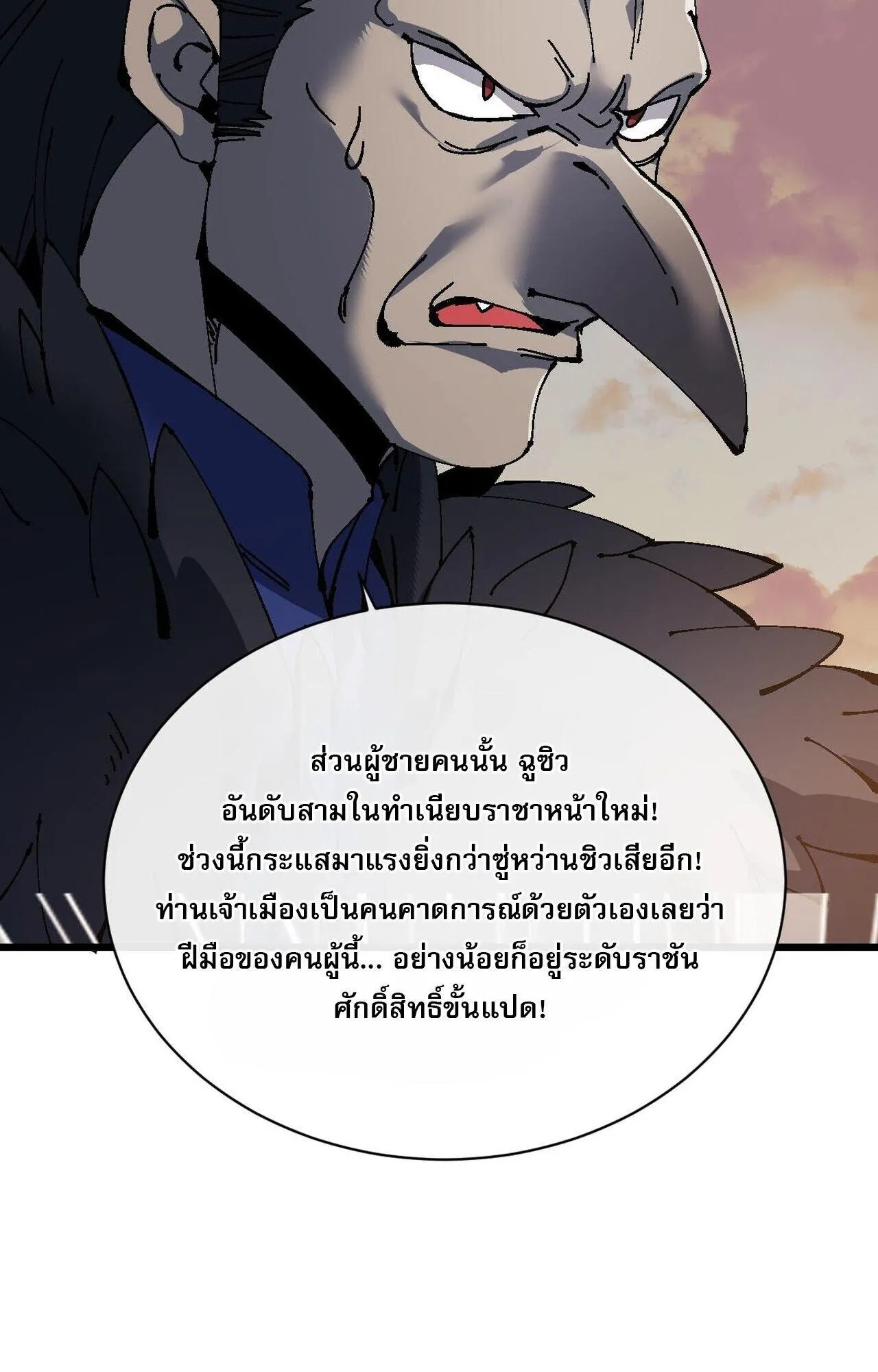 Devious Son of Heaven ตอนที่ 184 หน้า 54