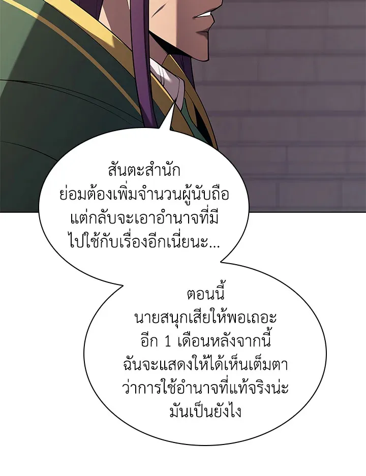 Overgeared ตอนที่ 148 หน้า 67