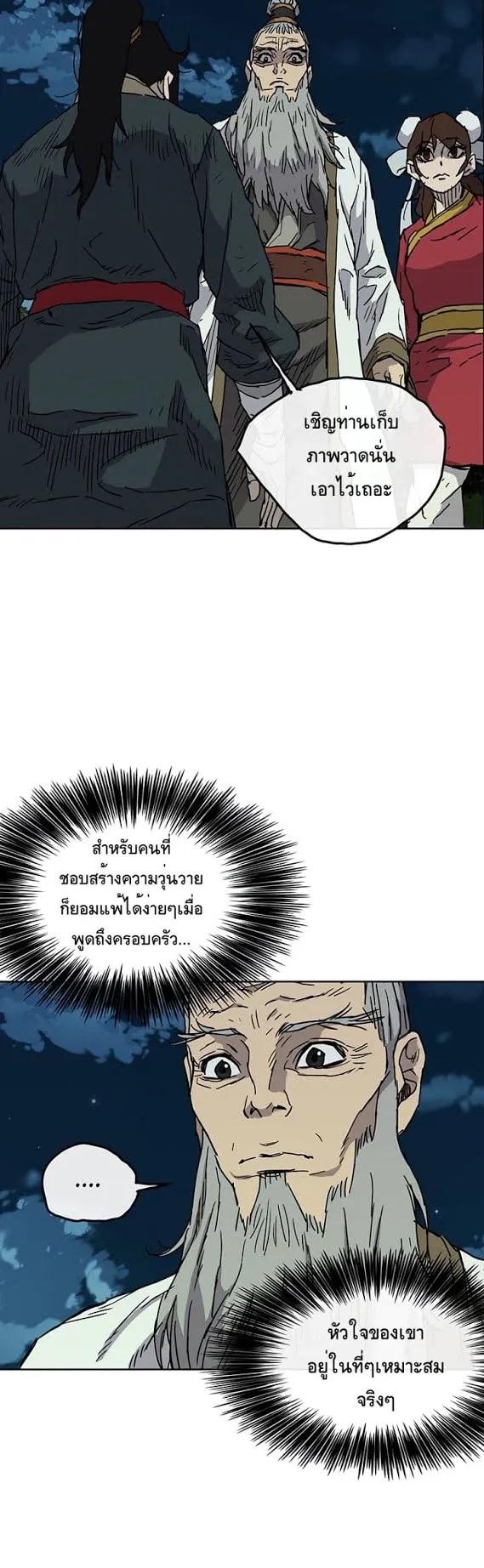 The Undefeatable Swordsman ตอนที่ 4 หน้า 41