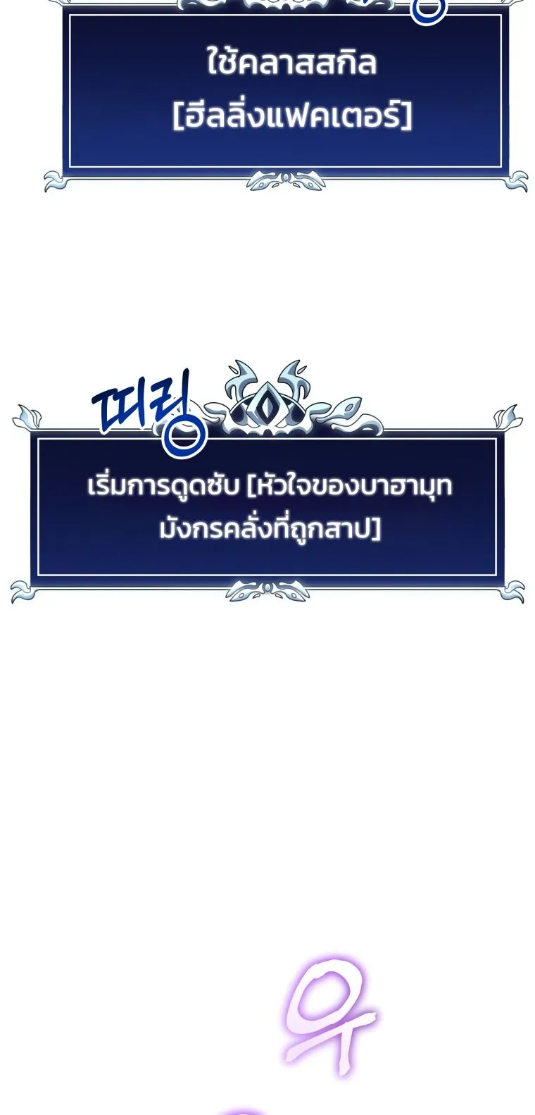 A Dragonslayer’s Peerless Regression ตอนที่ 16 หน้า 73