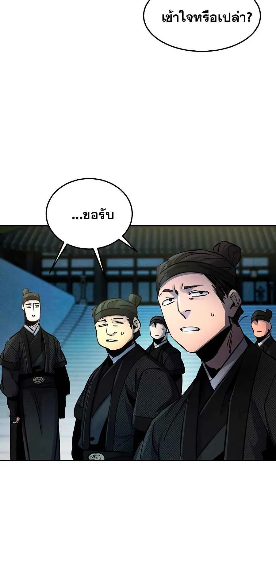 Return of the Mad Demon ตอนที่ 26 หน้า 81