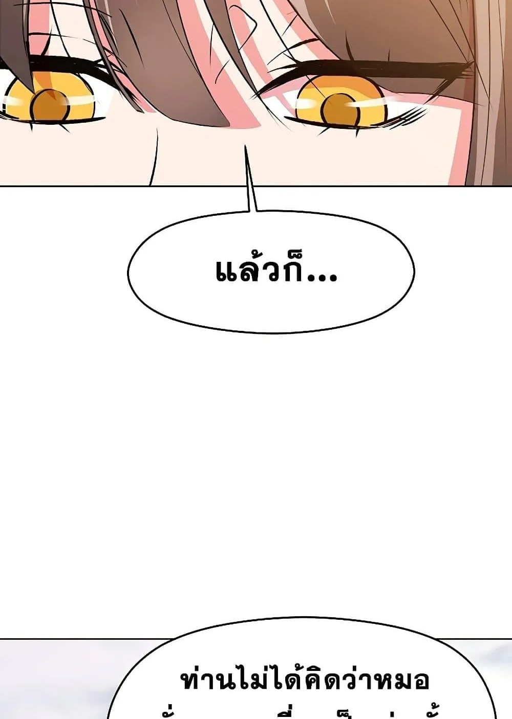 Archmage Transcending Through Regression ตอนที่ 2 หน้า 142