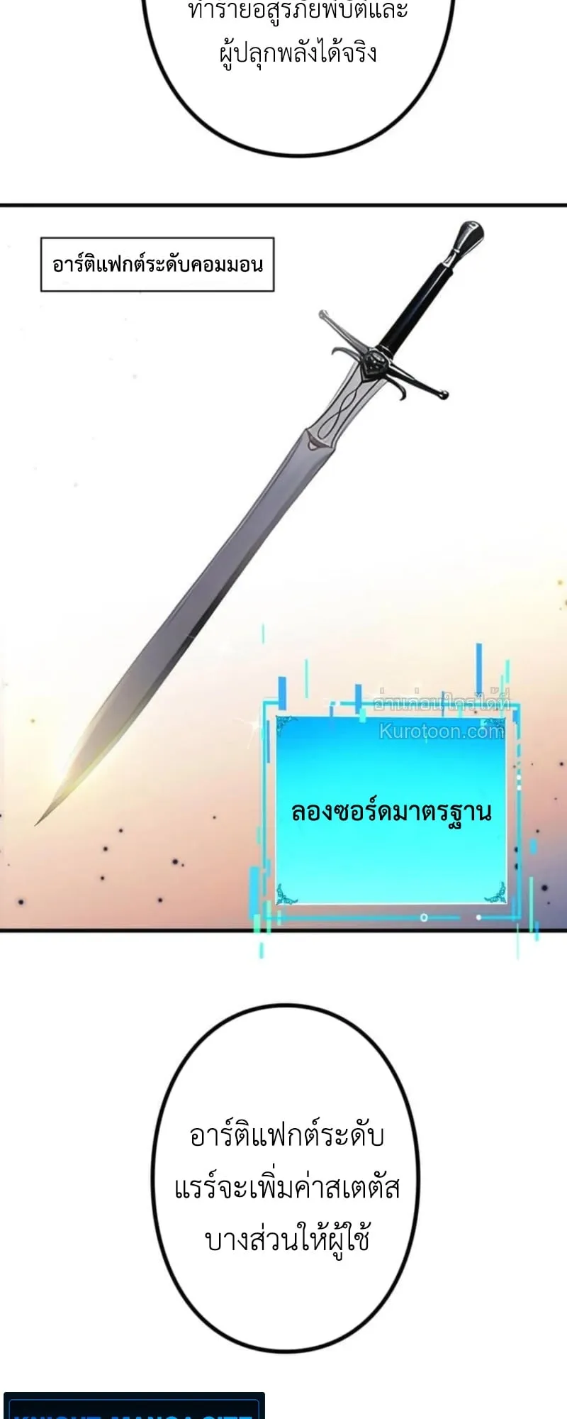 Absolute Domination at Level 0 Using My Analysis Skill เลเวล 0 ที่แกร่งที่สุด ตอนที่ 9 หน้า 25