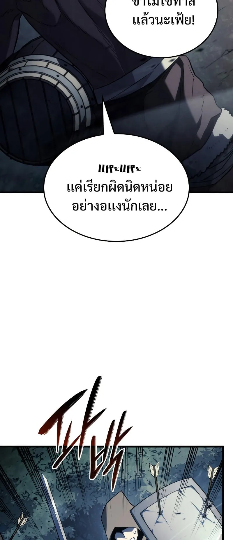 Revenge of the Iron-Blooded Sword Hound ตอนที่ 39 หน้า 23