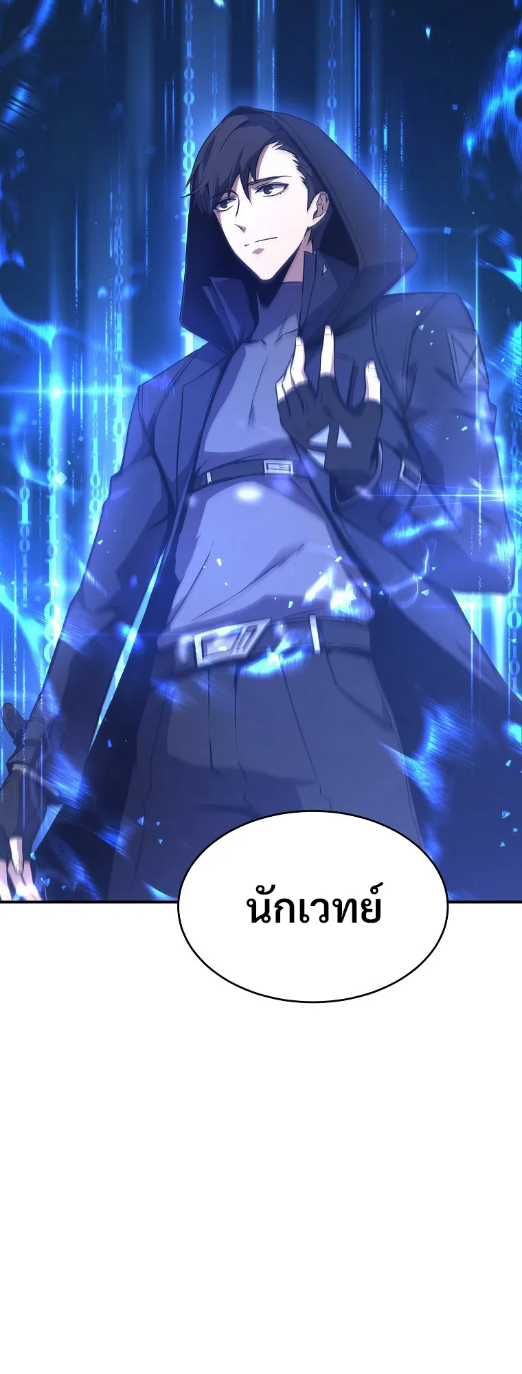 Drug-Eating Genius Mage ตอนที่ 1 หน้า 129