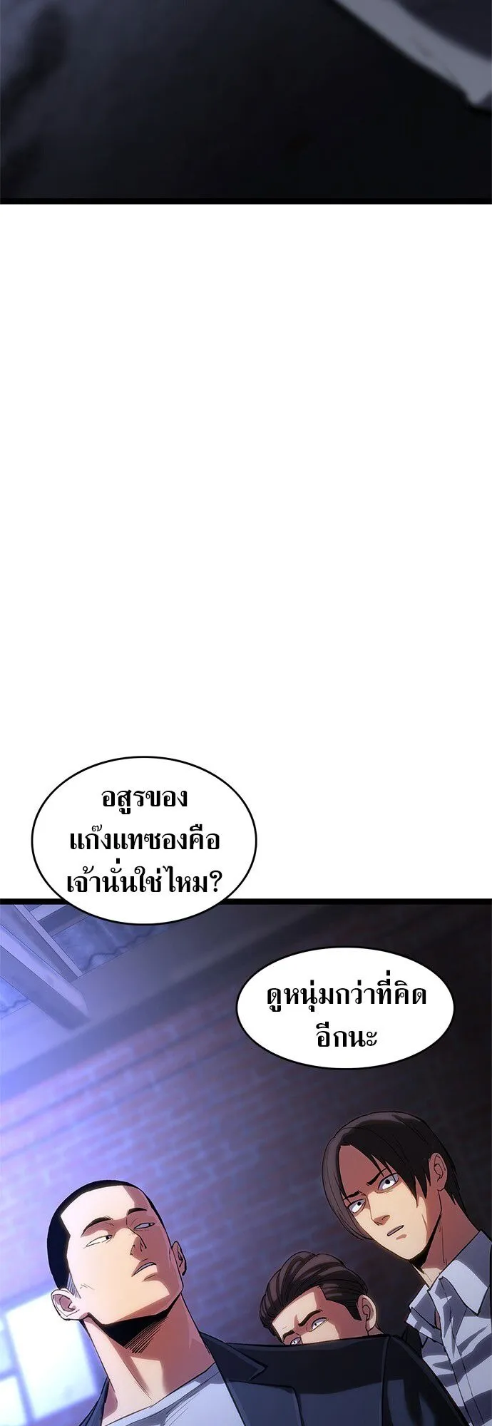The Demon in Human Form ตอนที่ 2 หน้า 50