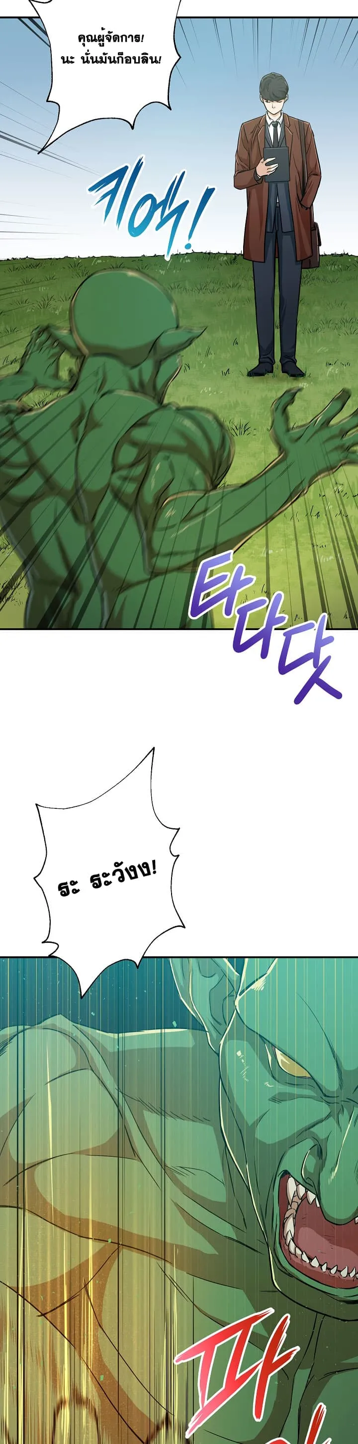 My Dad Is Too Strong ตอนที่ 5 หน้า 48