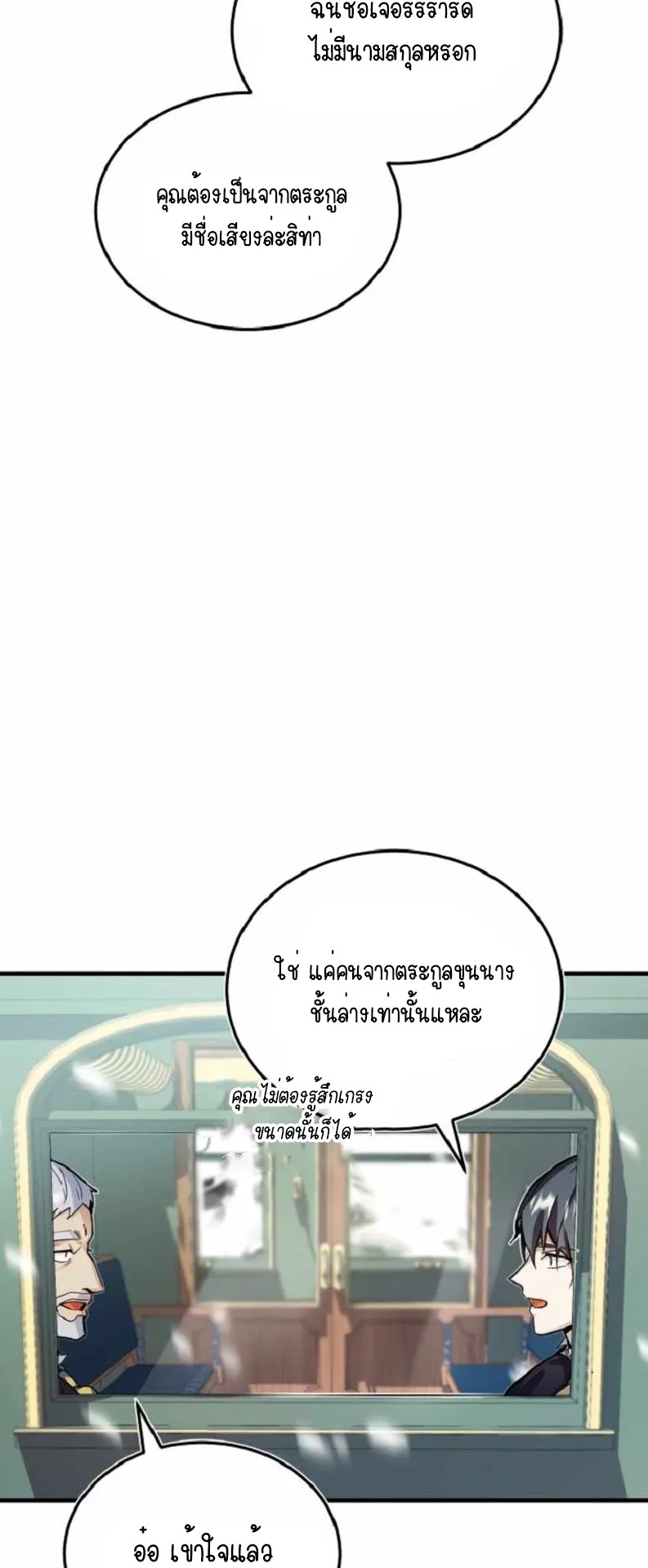The Academy’s Undercover Professor ตอนที่ 1 หน้า 43