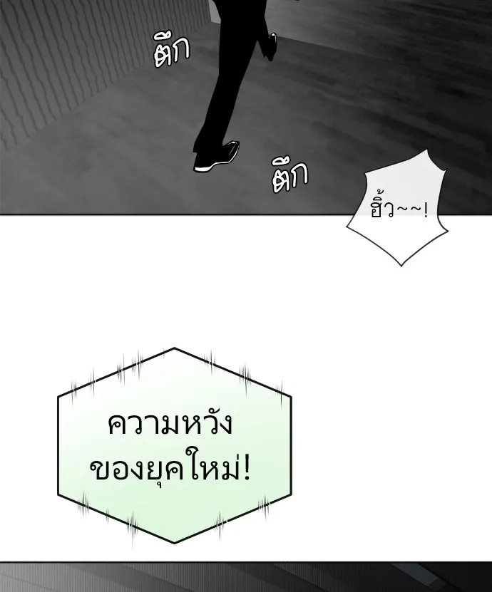 Superhuman Era ตอนที่ 5 หน้า 151