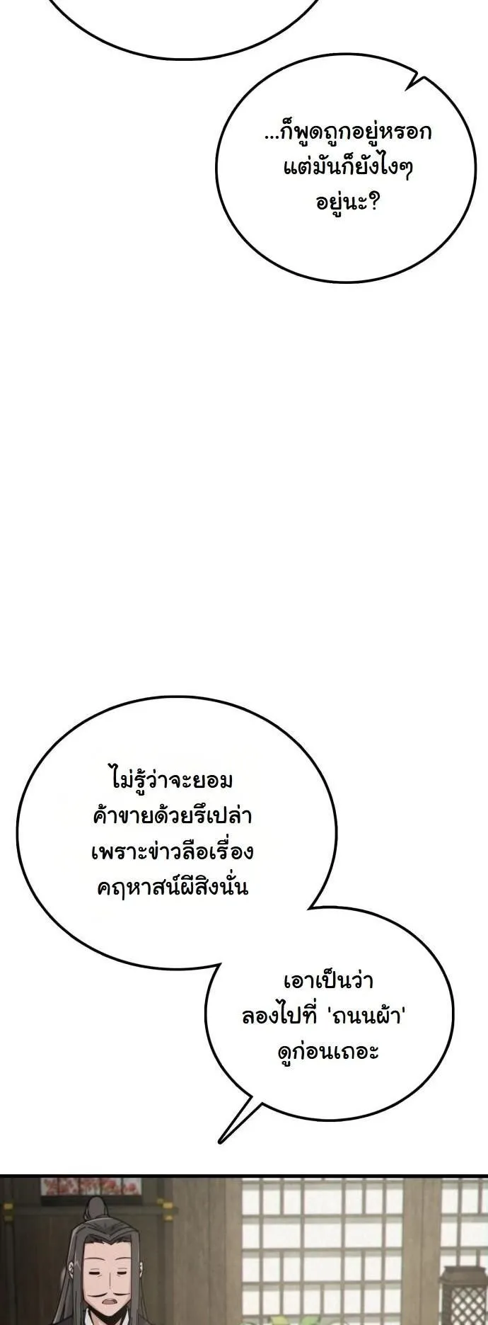 Initializing the Sect System ตอนที่ 2 หน้า 17