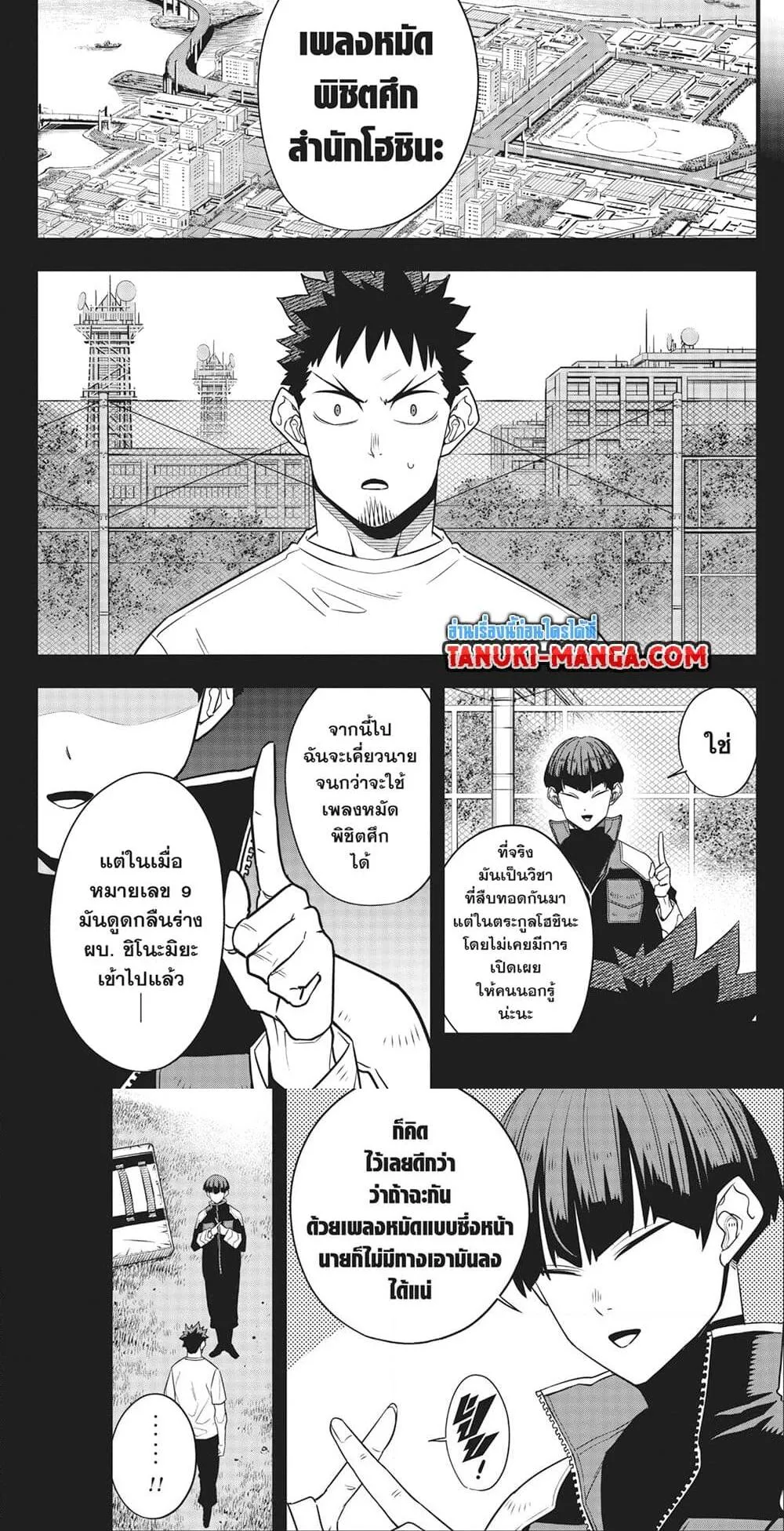 Kaiju no.8 ไคจูหมายเลข 8 ตอนที่ 106 หน้า 11