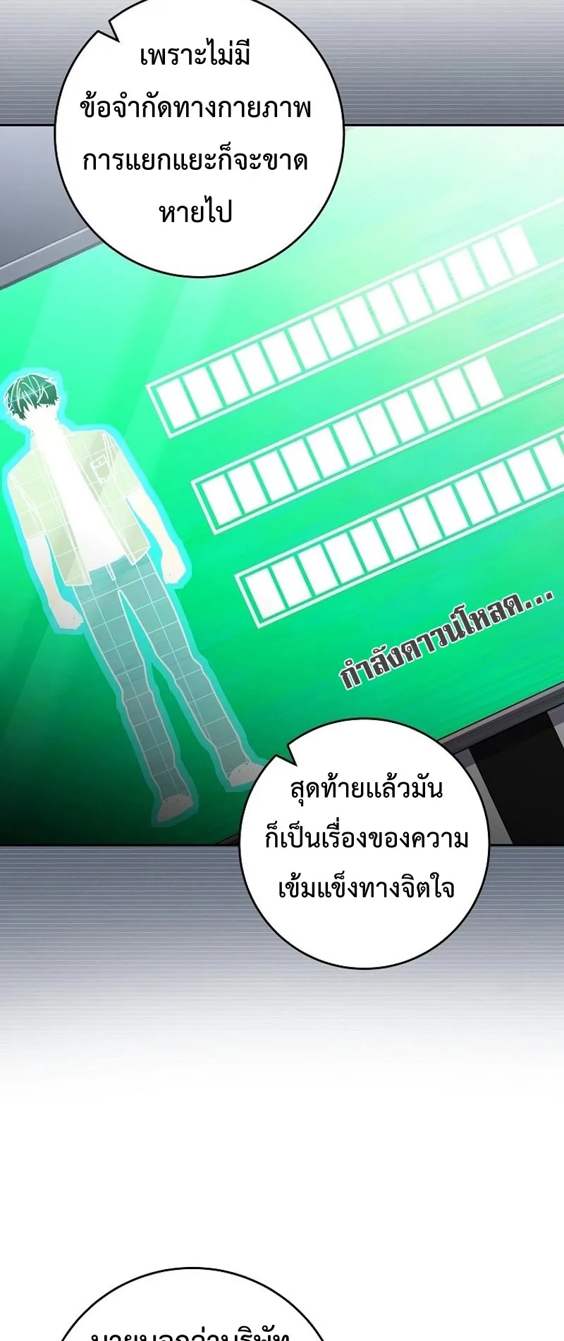 Genius Archer’s Streaming ตอนที่ 2 หน้า 45