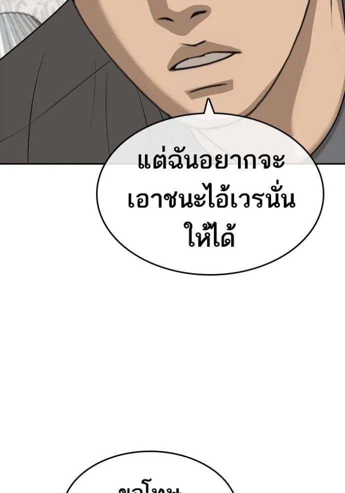 Loser Life 2 ตอนที่ 49 หน้า 62