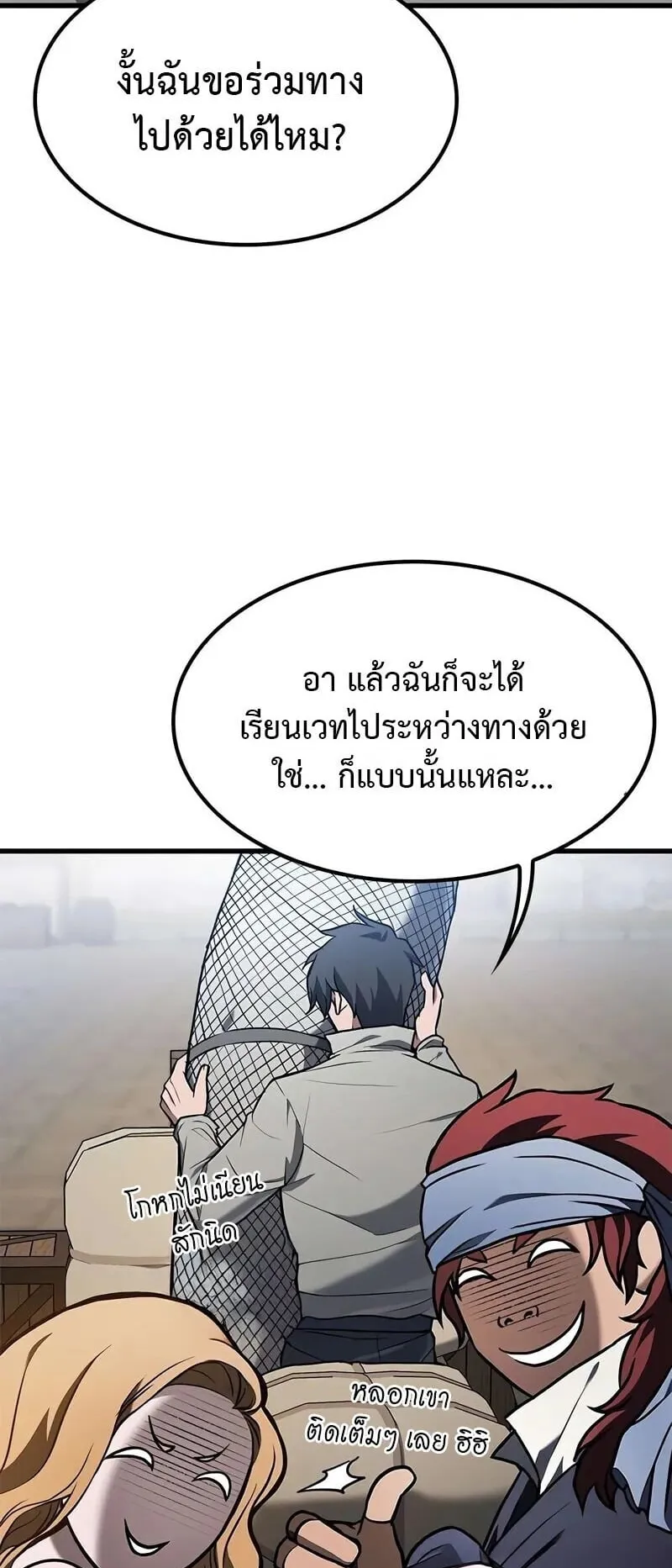 Demonic Beast Hunter Survival Guide ตอนที่ 6 หน้า 14