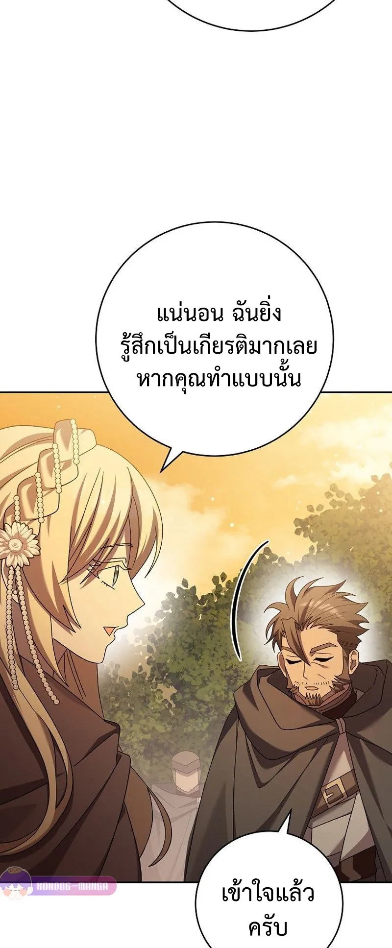 Genius Archer’s Streaming ตอนที่ 8 หน้า 52