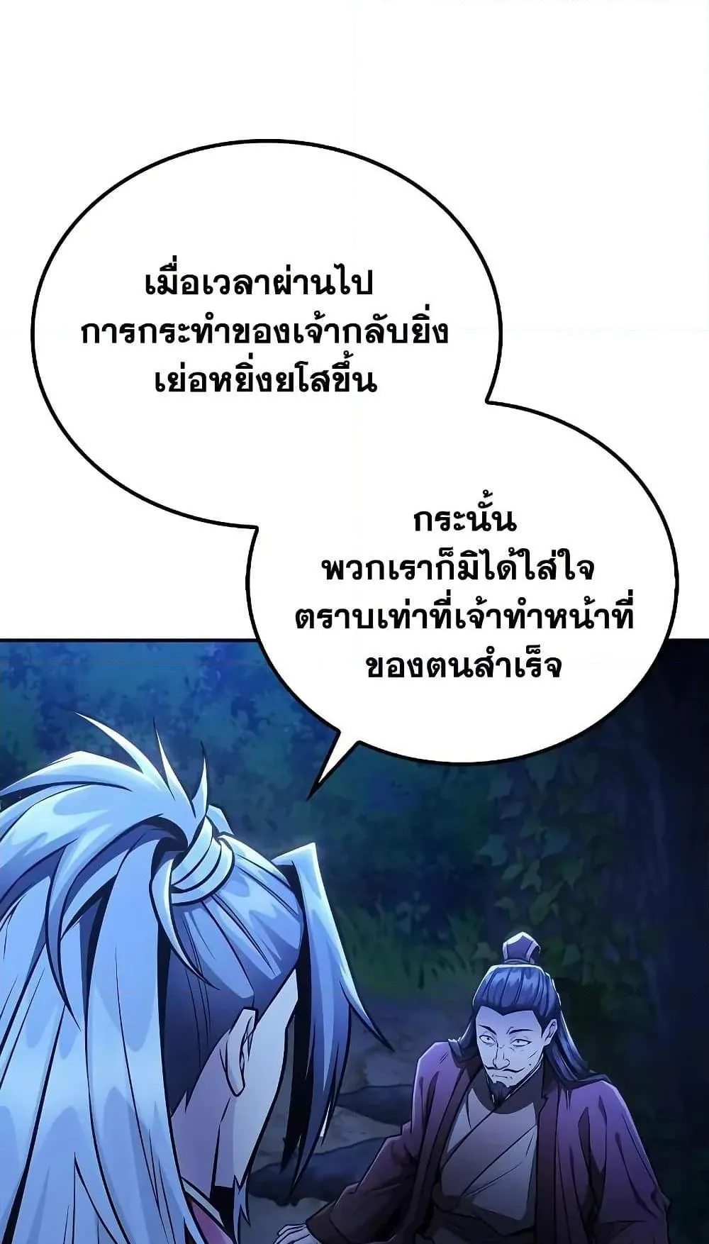 Mount Hua Sect’s Genius Phantom Swordsman ตอนที่ 25 หน้า 5