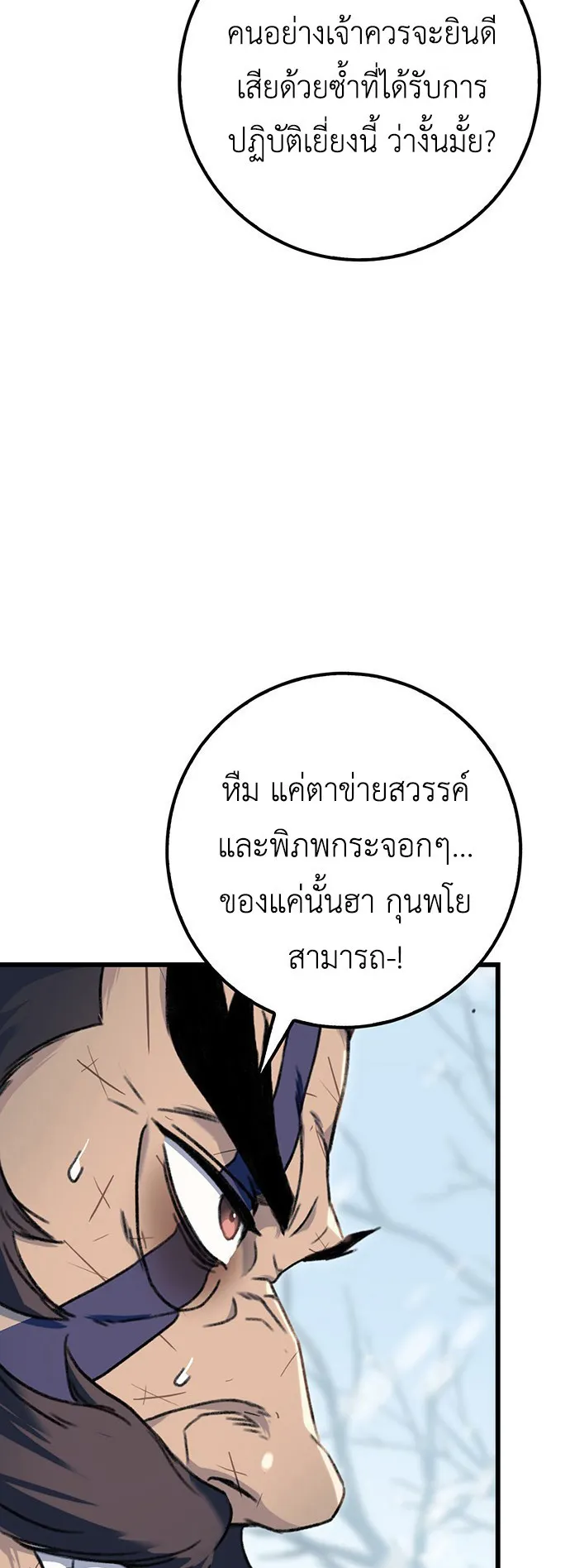 The Emperor Is Sword ตอนที่ 4 หน้า 19