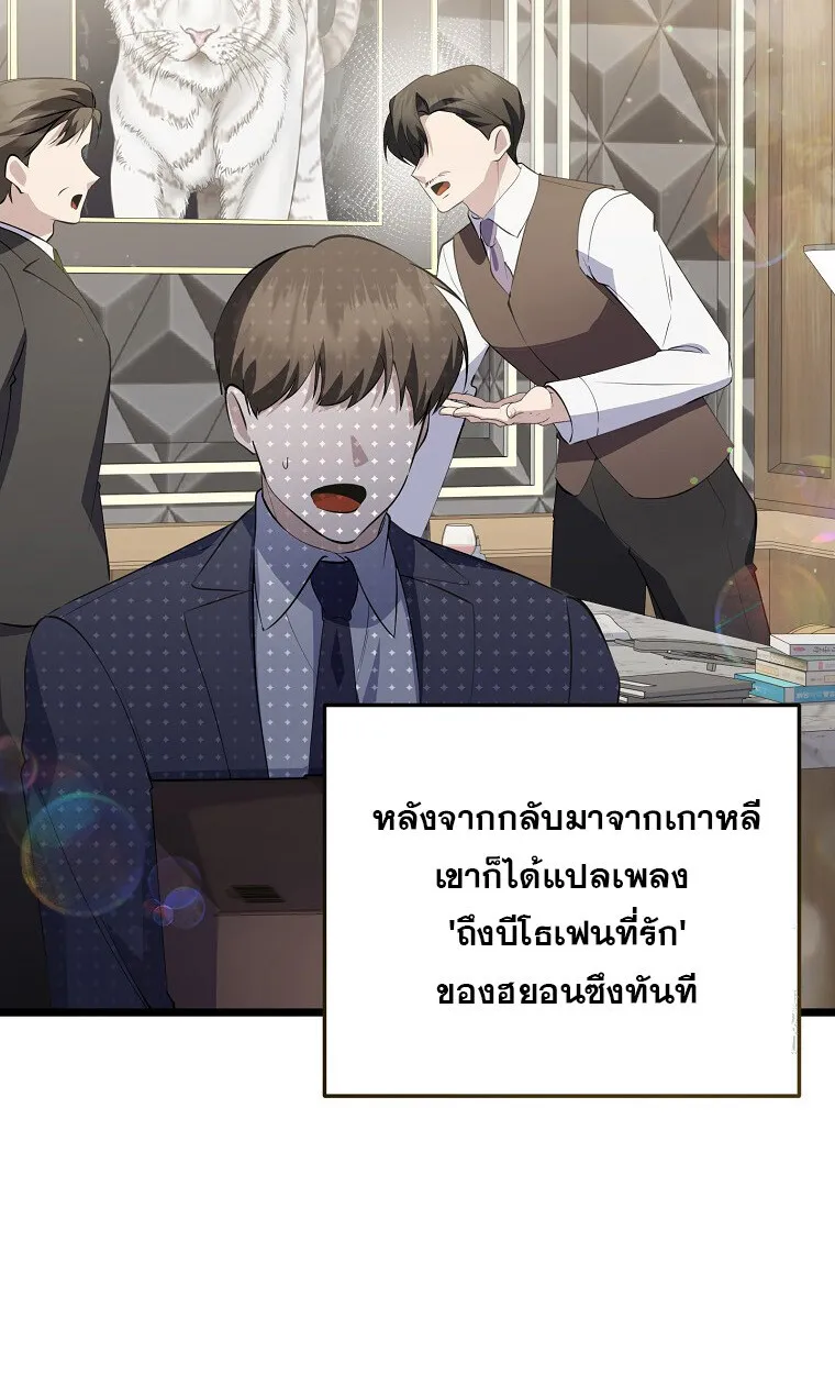 The Crazy Genius Composer Returns ตอนที่ 19 หน้า 10