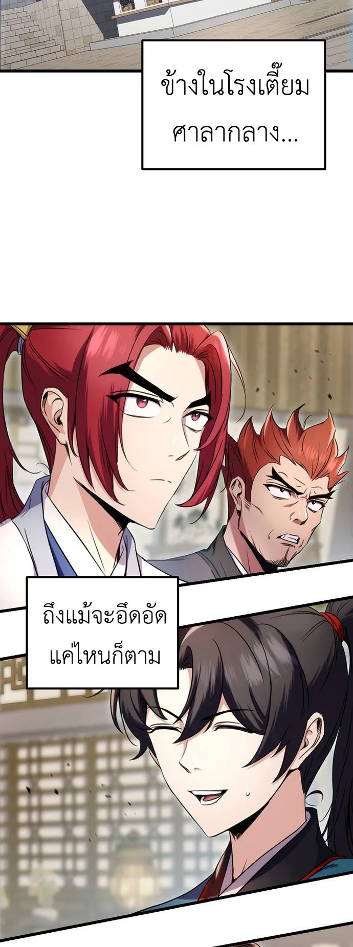 The Emperor’s Sword ตอนที่ 10 หน้า 4