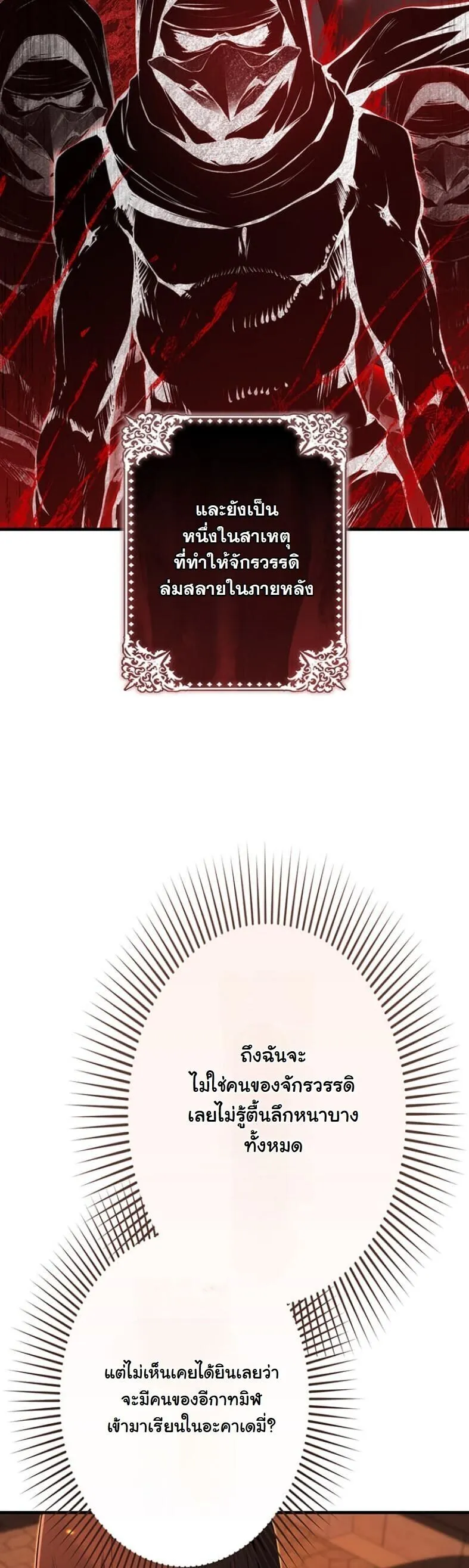 I Became a Cheat-Level Skill Thief ตอนที่ 18 หน้า 29