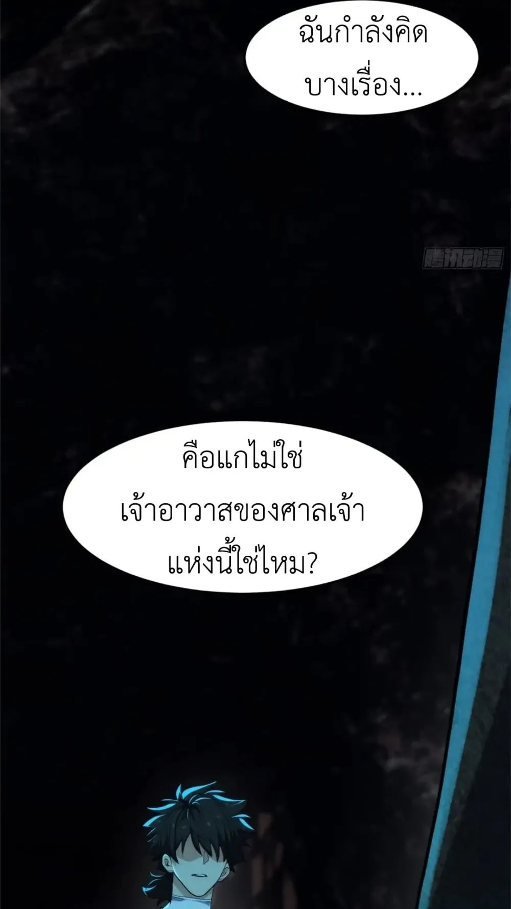 Spirit Realm Walker ตอนที่ 21 หน้า 33