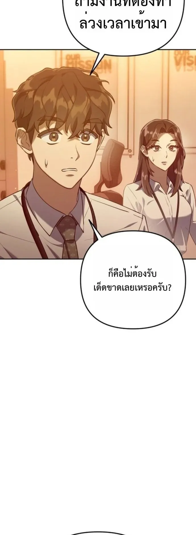 The Art of Leaving Work on Time ตอนที่ 2 หน้า 56