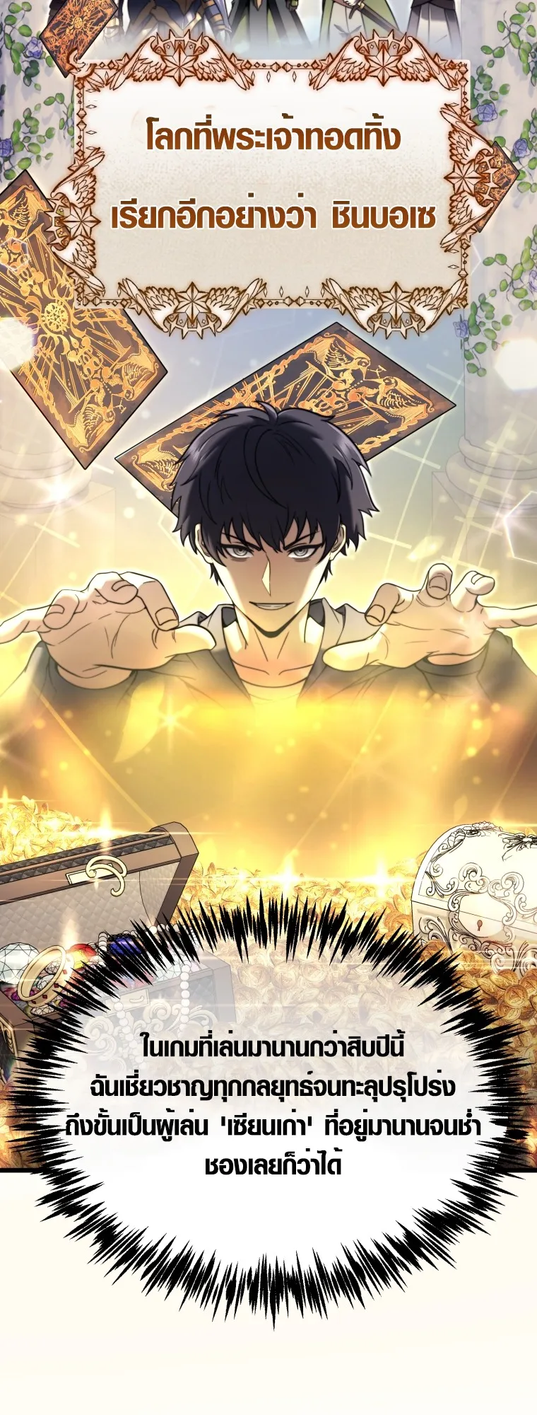 God-Tier Extra’s Ultimate Guide ตอนที่ 1 หน้า 28