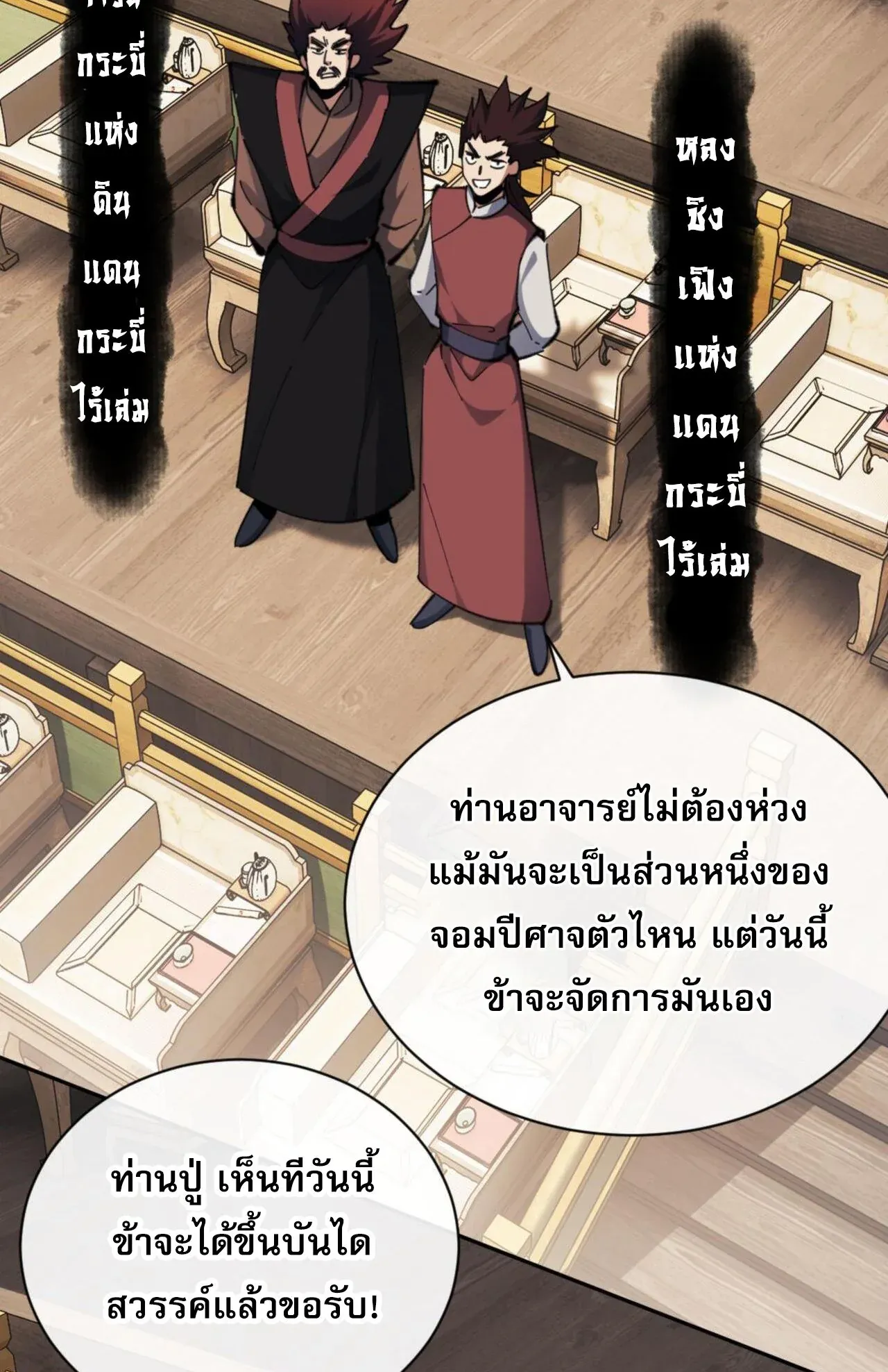 Devious Son of Heaven ตอนที่ 25 หน้า 23