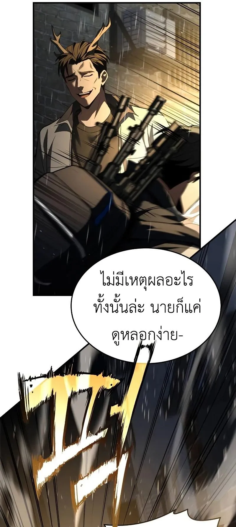 Trait Hoarder ตอนที่ 5 หน้า 66