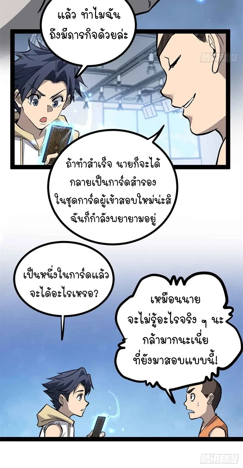 Gatekeeper of the Boundless Worlds ตอนที่ 55 หน้า 20