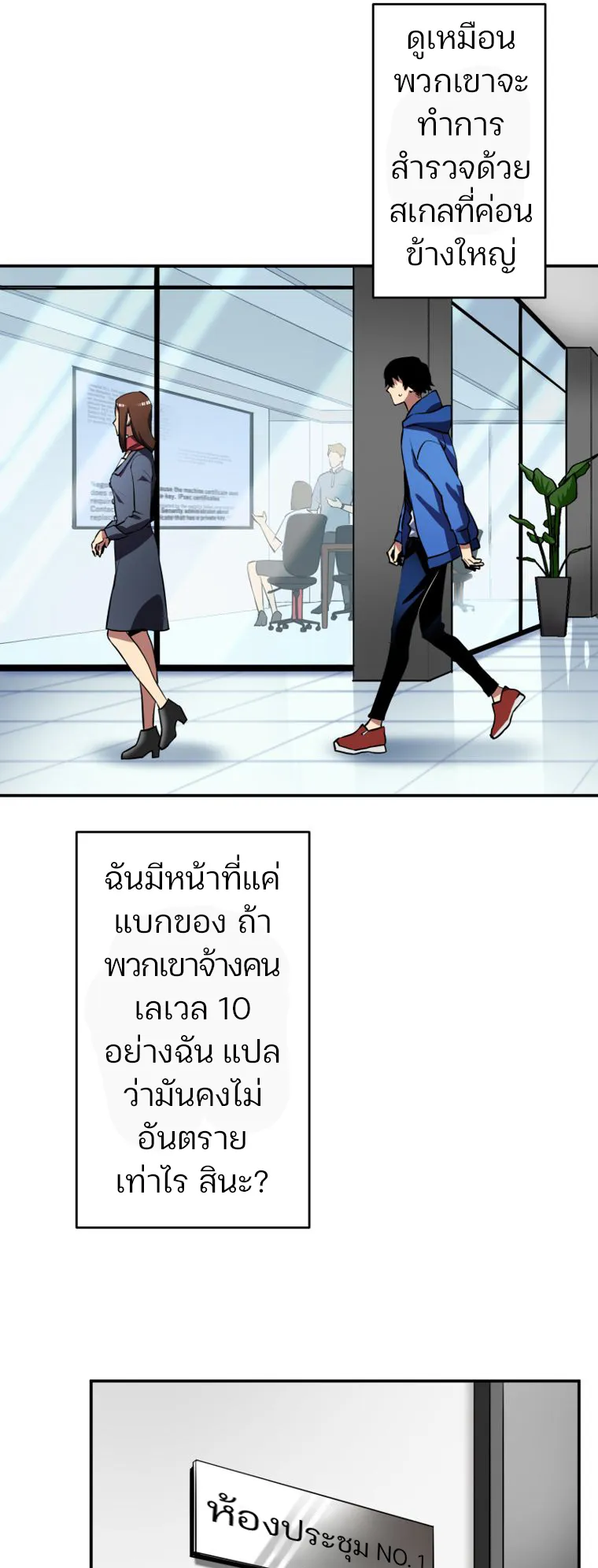 I Levelled Up by Becoming an Influencer ตอนที่ 3 หน้า 6