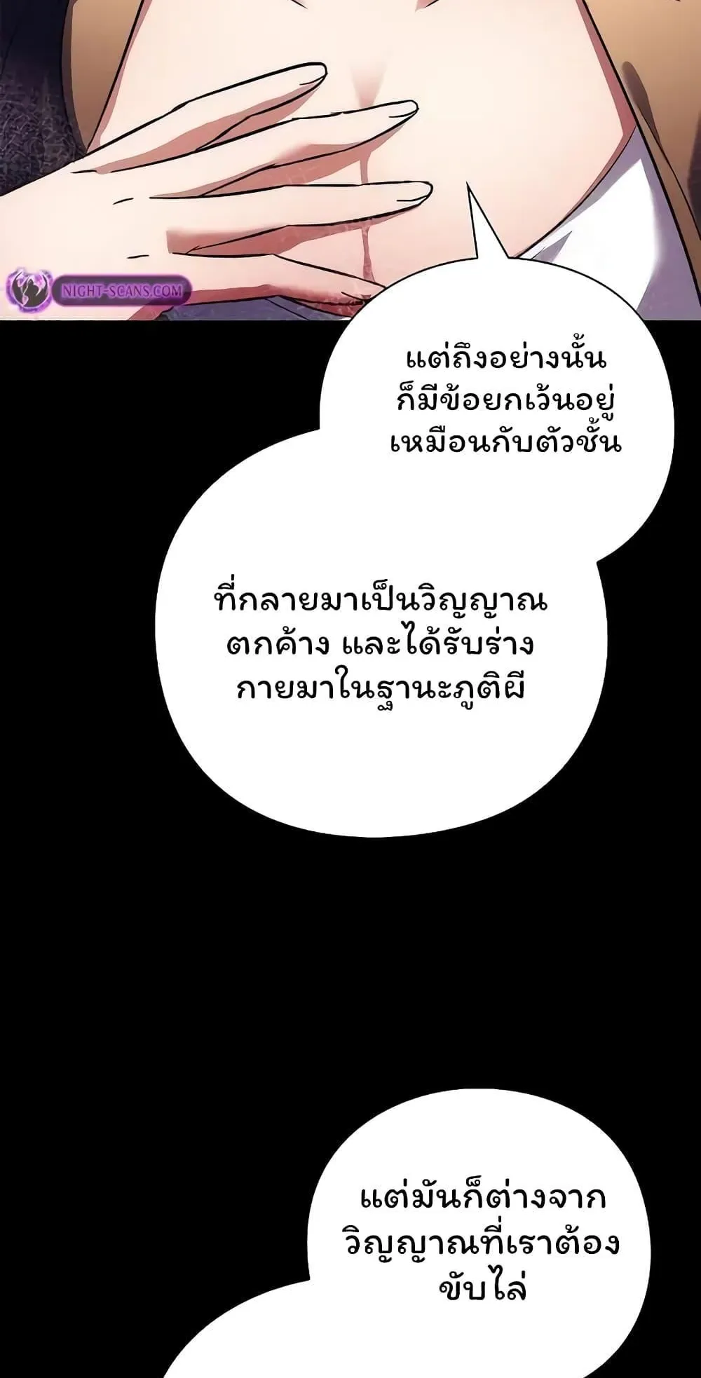 Night of the Ogre ตอนที่ 45 หน้า 50