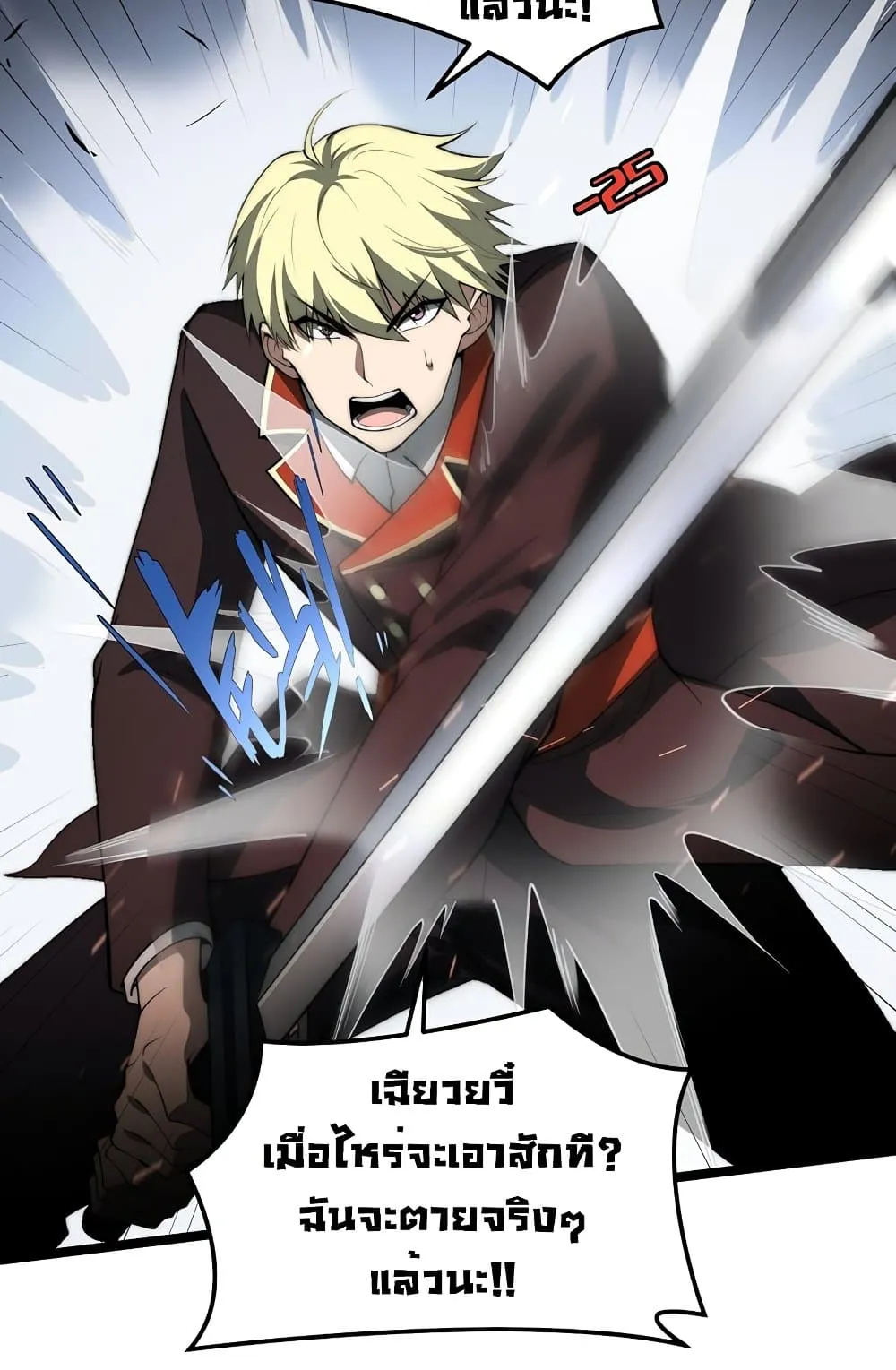 Maxed Strength Necromancer ตอนที่ 6 หน้า 21