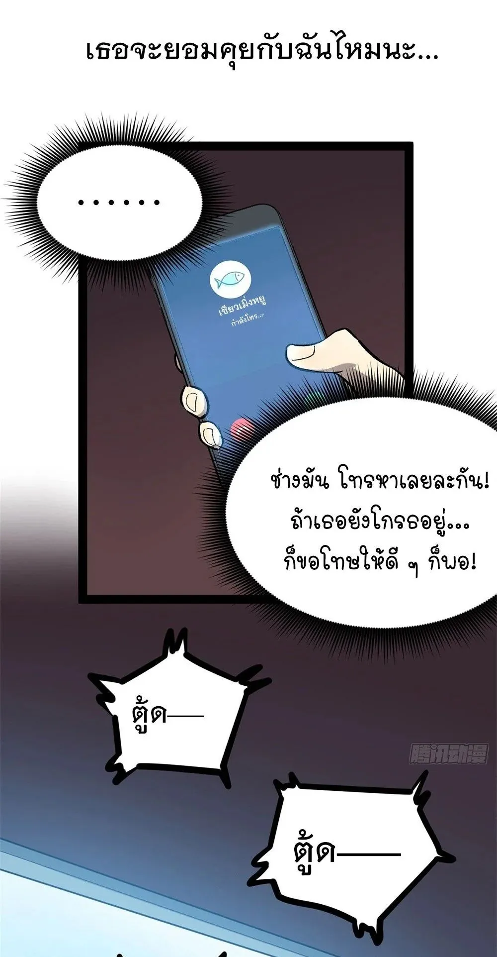 Gatekeeper of the Boundless Worlds ตอนที่ 53 หน้า 23
