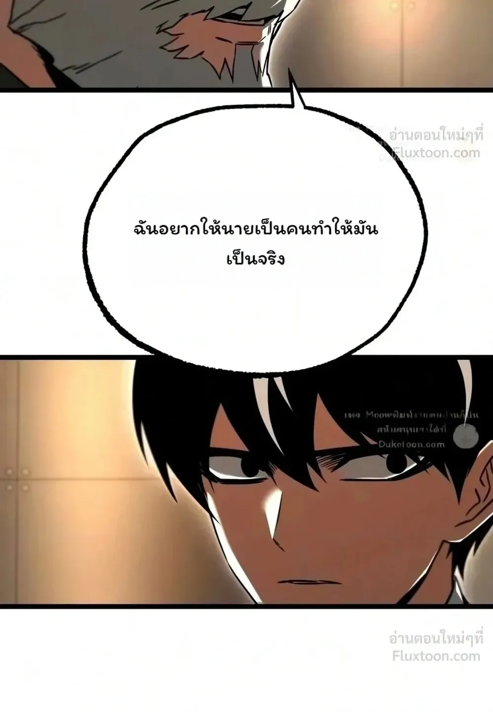 I Took Over The Academy With a Single Sashimi Knife ตอนที่ 93 หน้า 62