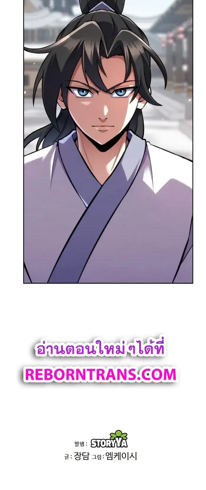 I Become the Youngest Disciple of the Martial Arts Leader ตอนที่ 9 หน้า 73