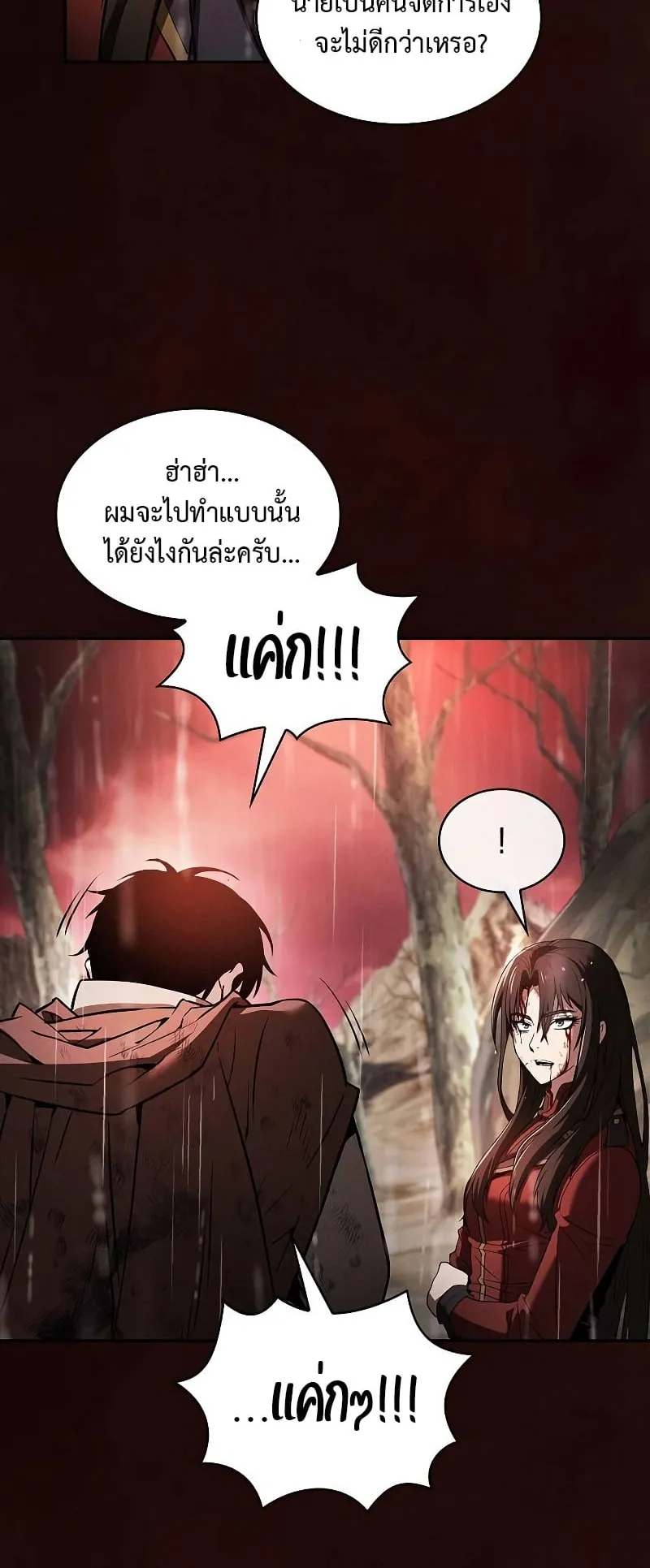 Academy’s Genius Swordmaster ตอนที่ 2 หน้า 18