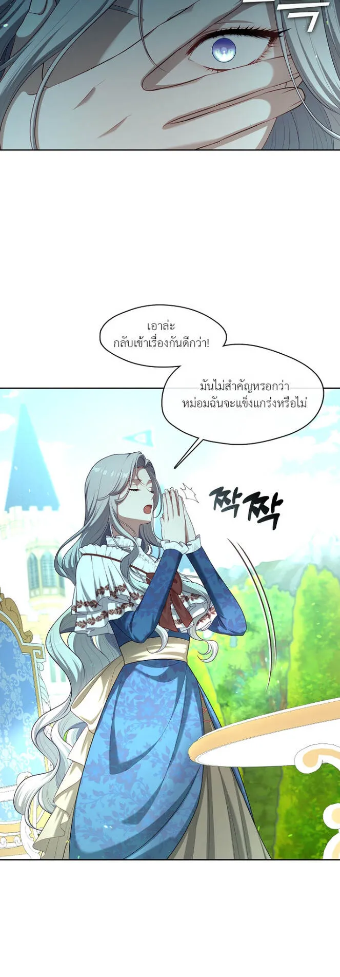 S-Class Hunter Doesn’t Want to Be a Villainous Princess ตอนที่ 11 หน้า 39