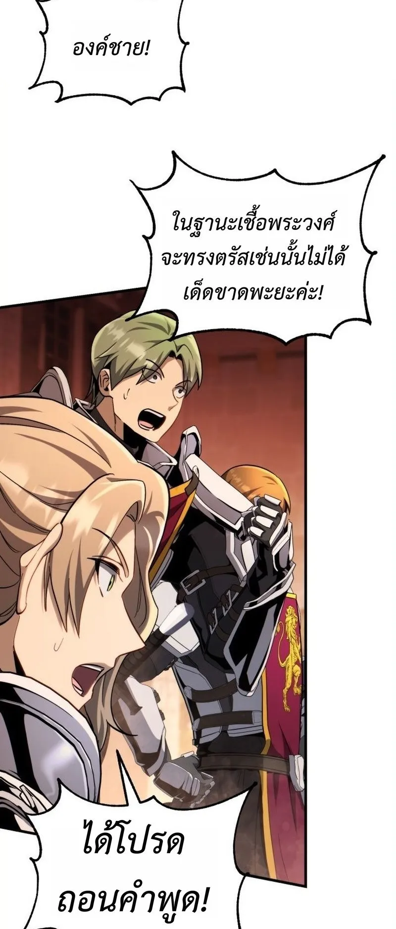 I Became The Rogue First Prince ตอนที่ 7 หน้า 96