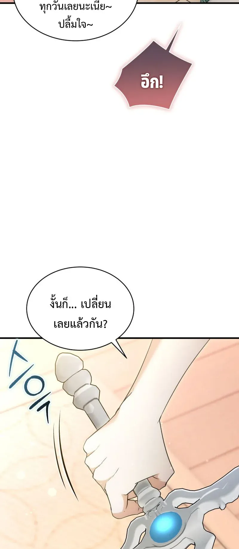 The Ranker Who Just Wants to Retire ตอนที่ 5 หน้า 40