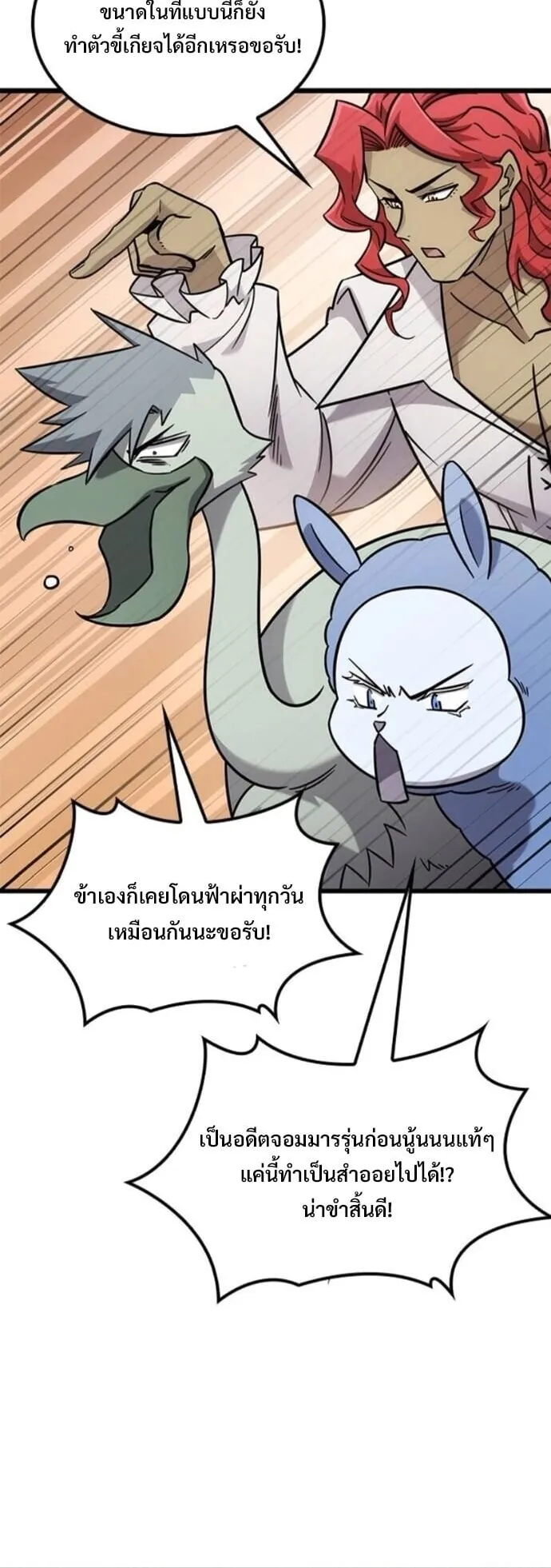 What a Bountiful Harvest, Demon Lord! ตอนที่ 55 หน้า 16