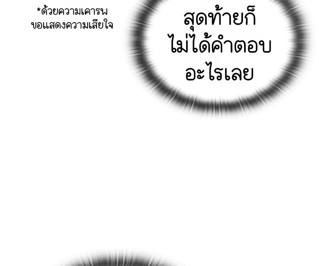 Shinsu Kindergarten ตอนที่ 1 หน้า 166