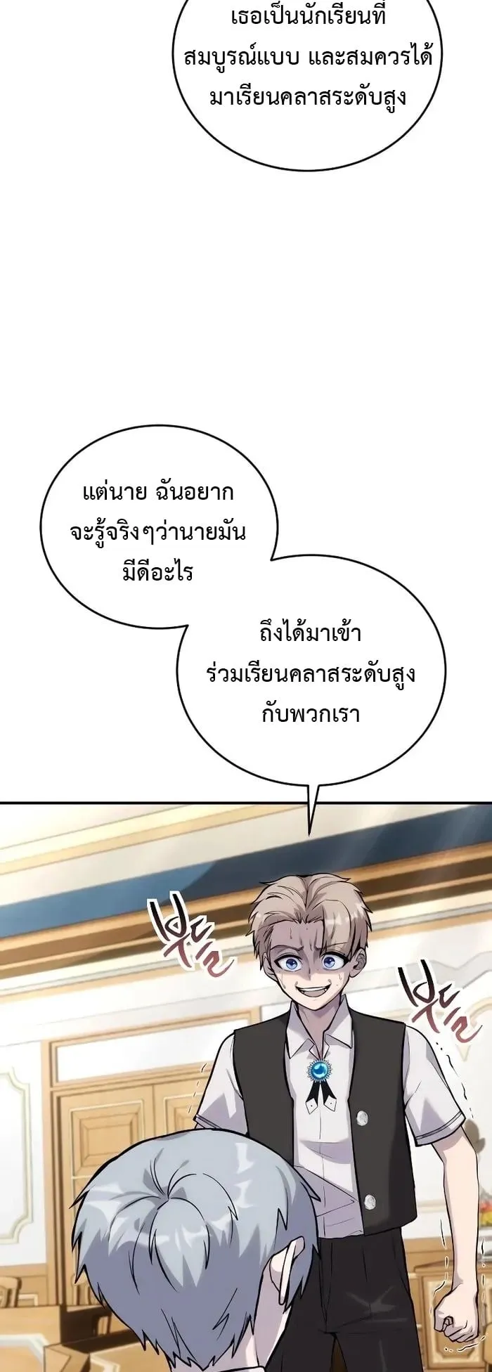Secretly More Powerful Than the Hero ตอนที่ 8 หน้า 59