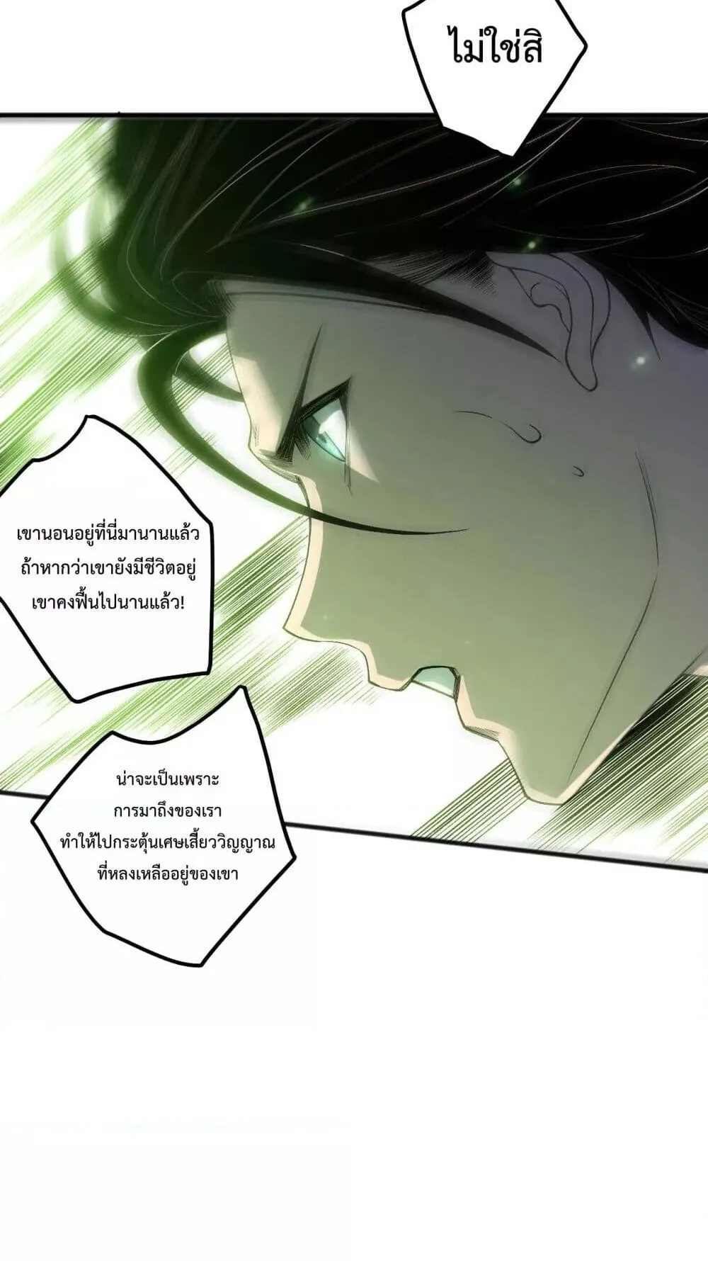Disastrous Necromancer ตอนที่ 210 หน้า 56